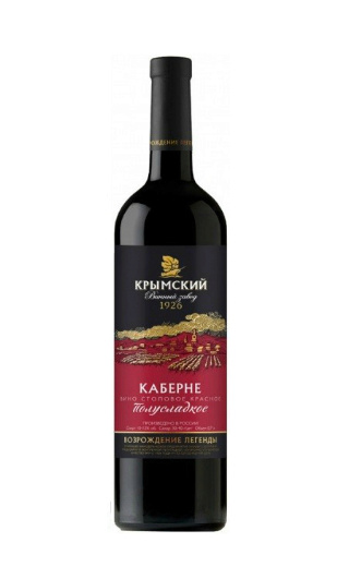 фото вино Krymsky Winery Cabernet 0,7 л